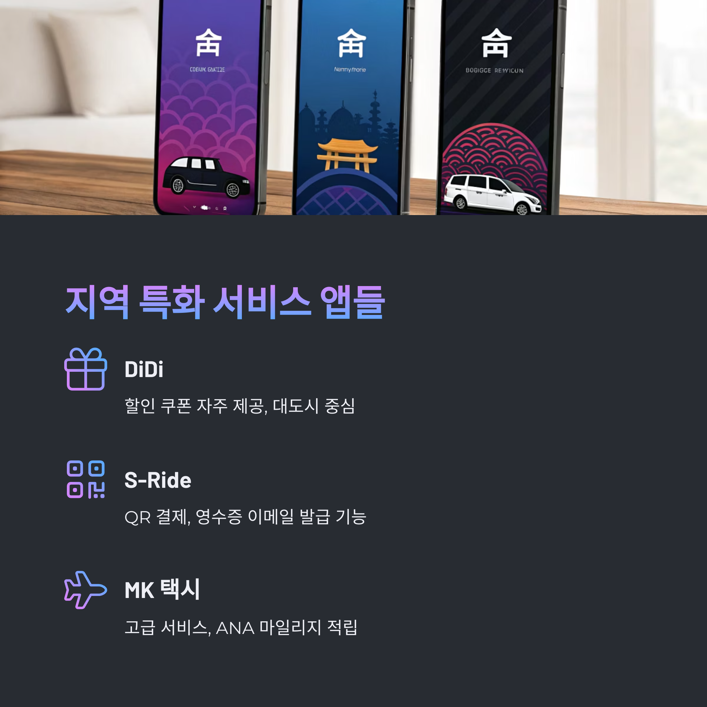 지역 특화 서비스 앱들