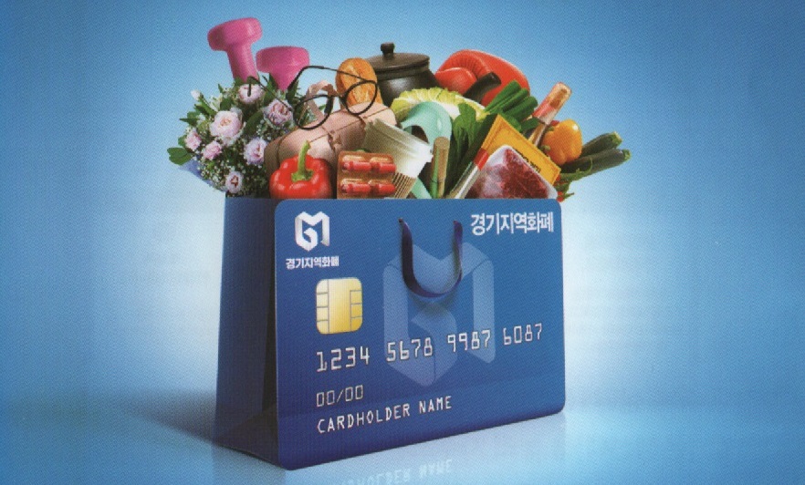 경기지역화폐
