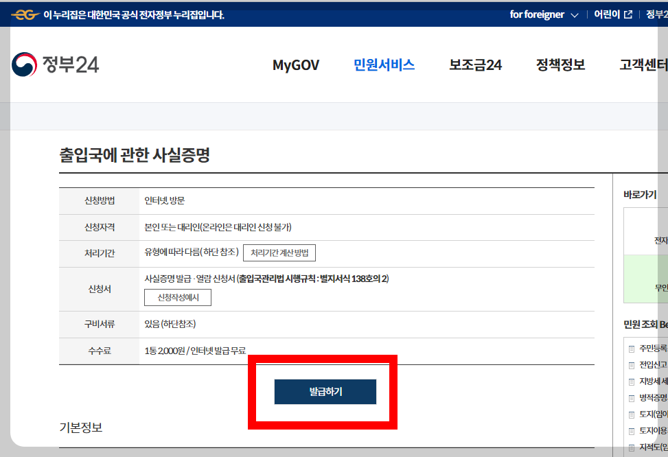 ์ธ๊ตญ์ธ ์ถ์
๊ตญ์ฌ์ค์ฆ๋ช
์ ๋ฐ๊ธ