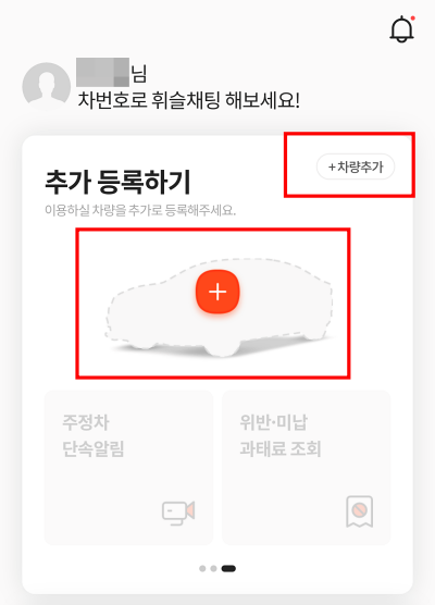 차량 등록