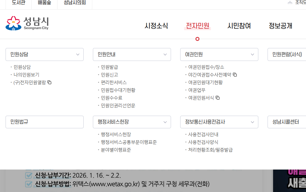 성남시청 홈페이지 화면