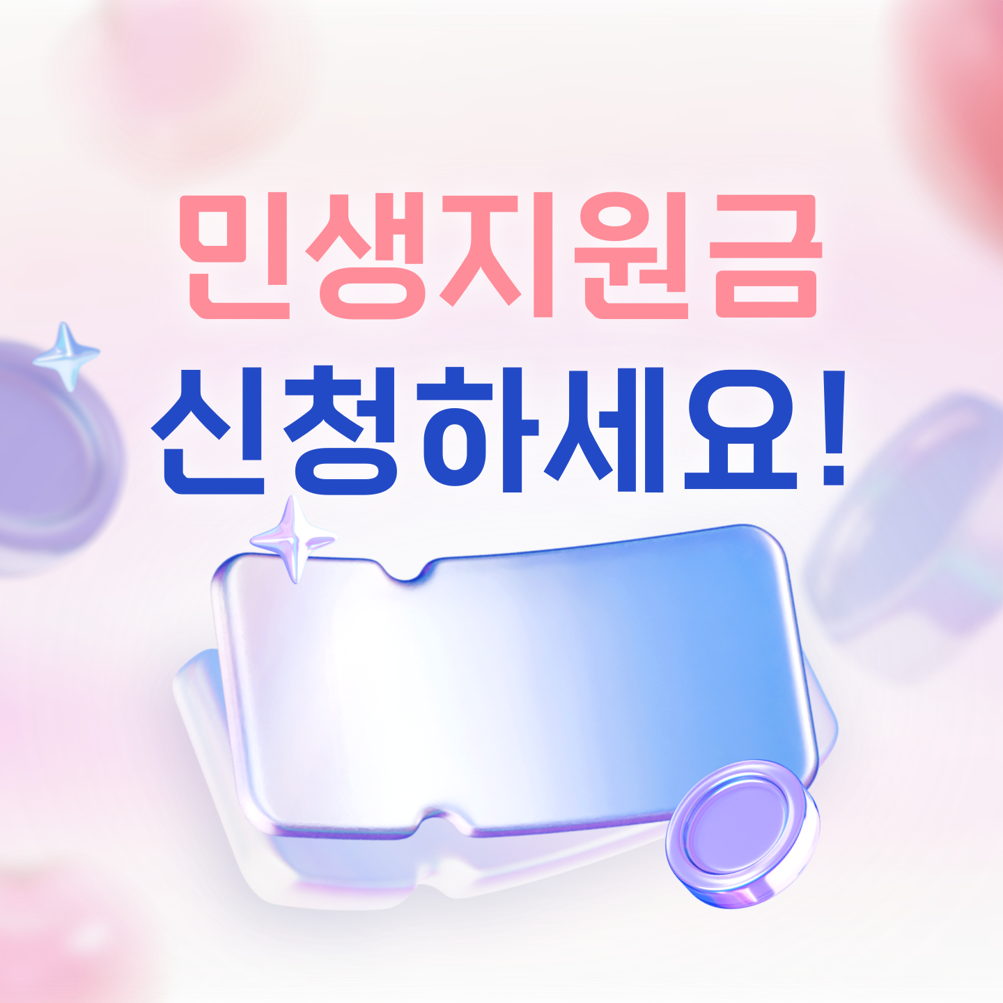 민생지원금 신청 사진