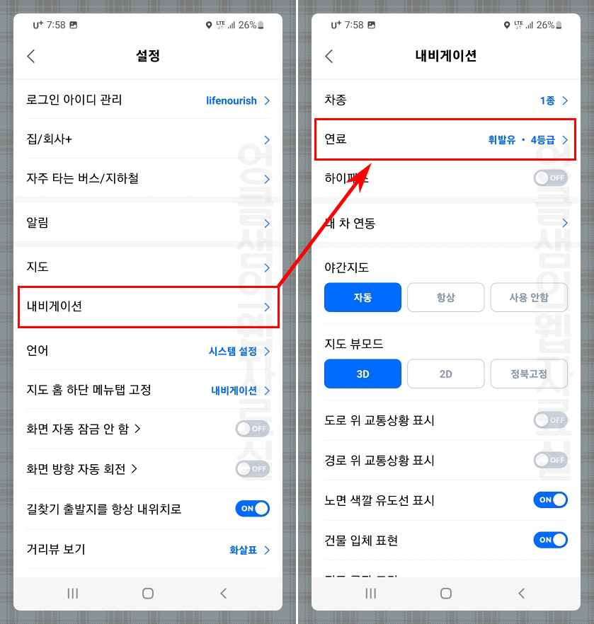 내비게이션 연료 설정