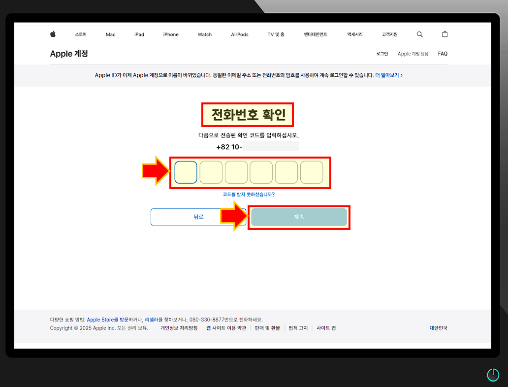 Apple 계정 생성시 등록한 핸드폰 번호로 수신된 확인 코드를 입력.