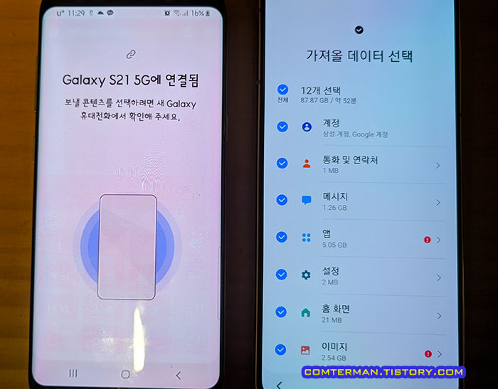 스마트 스위치 가져올 데이터 선택