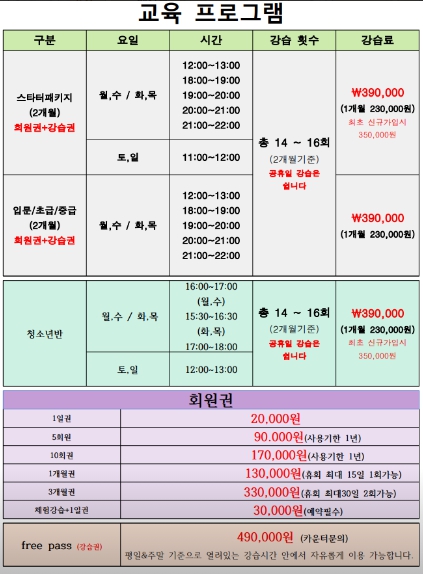 손상원-클라이밍짐-강남역점-가격