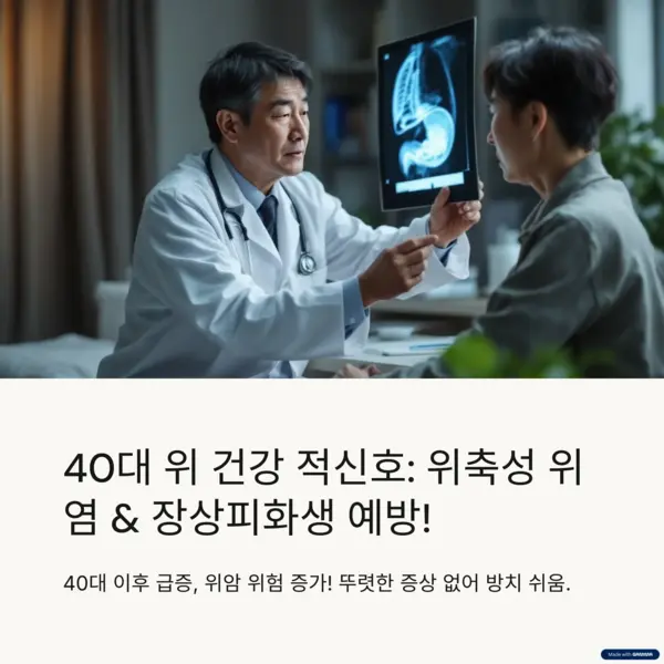 위 건강 검진을 설명하는 중년 남성과 의사