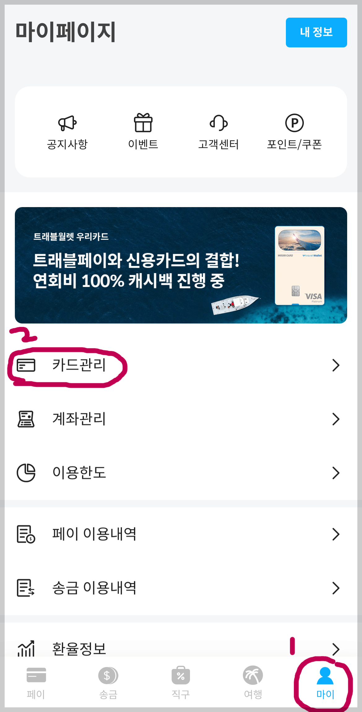 트래블월렛 카드 활성화