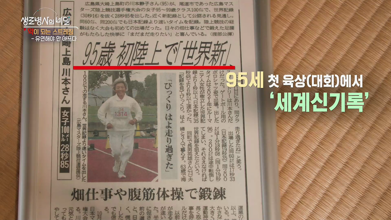 생로병사의 비밀 스트레칭