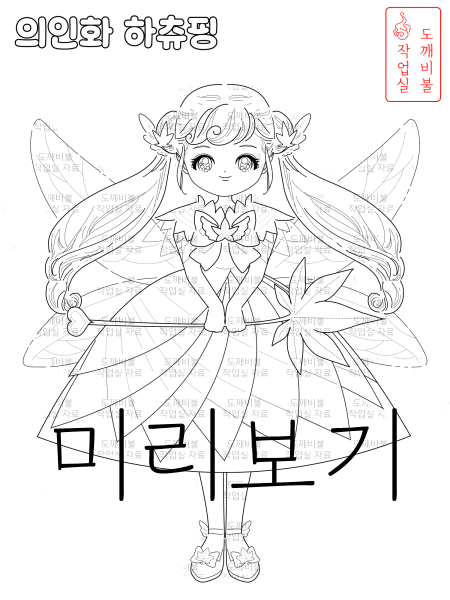 슈팅스타 캐치티니핑 -의인화 가을요정 하츄핑 색칠공부도안 머리 긴 버전 흑백 도안