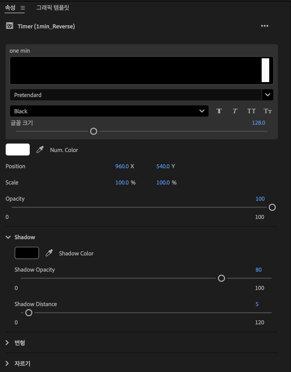 속성 창에서 수정할 수 있다