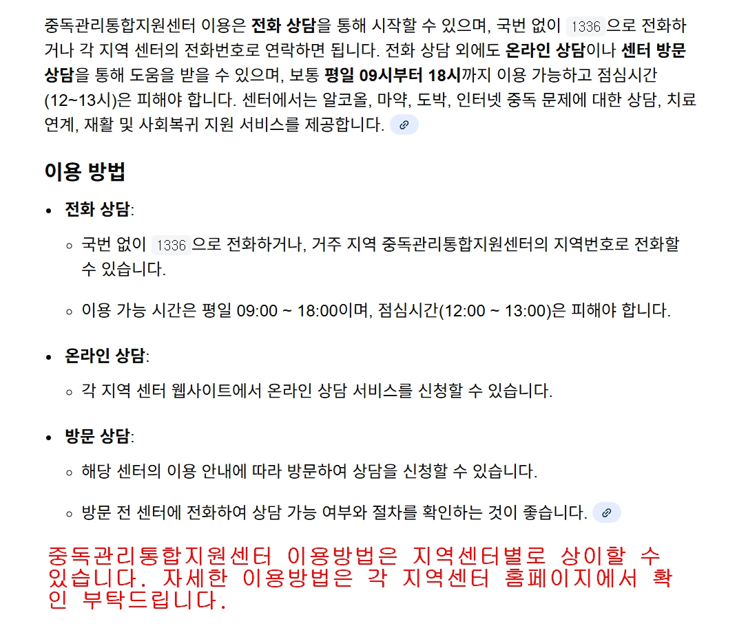 중독관리통합지원센터운영지원 4대중독 무료상담받는방법