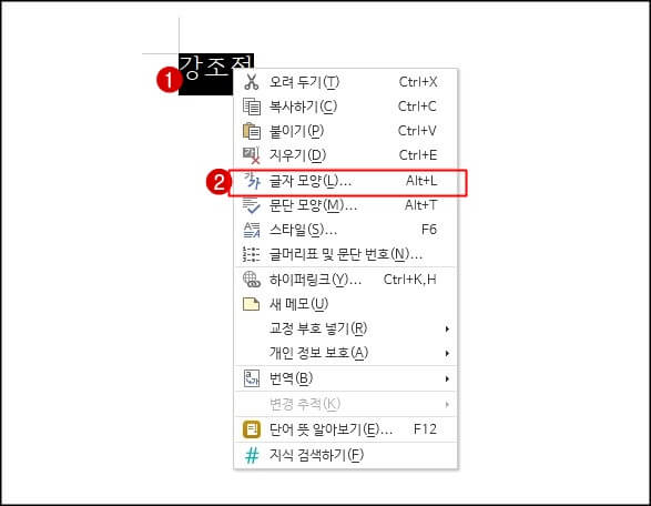 글자-모양-클릭