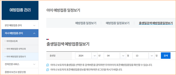 예방접종 일정 확인