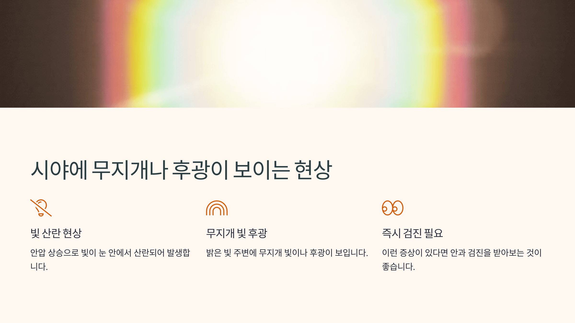 녹내장과 관련된 사진입니다.