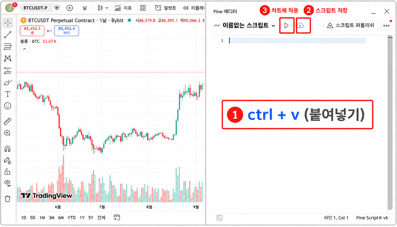 Pine Editor 기존 코드 삭제 후 JC MAIN 코드 붙여 넣기 및 차트에 적용하는 방법
