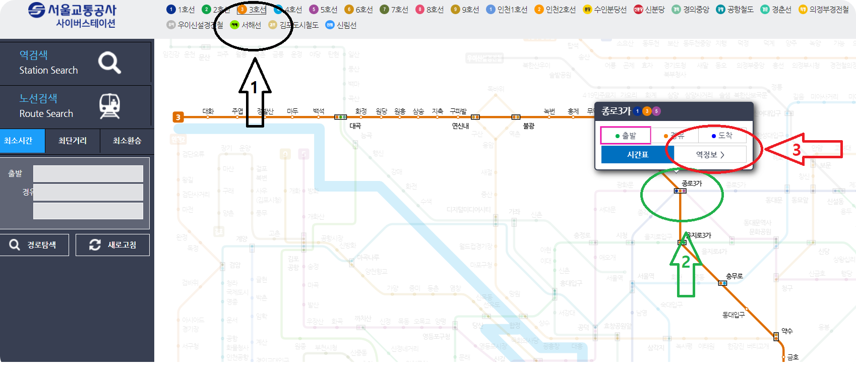 서울교통공사 사이버스테이션 열차 운행시간 확인 방법