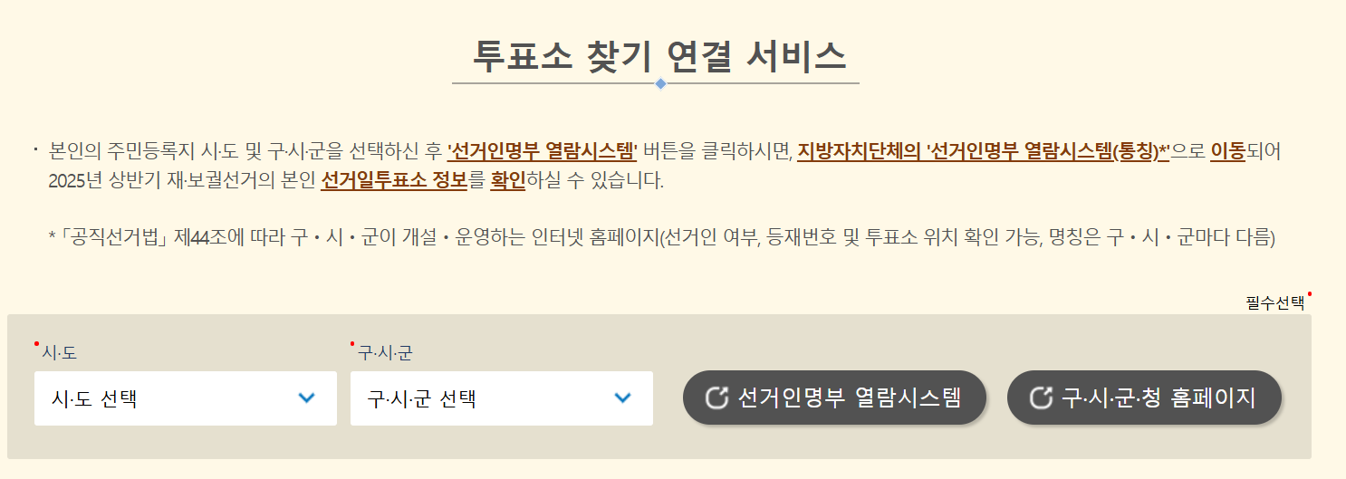 4월 2일 재보궐선거 지역 최신 업데이트 4월 선거 총정리