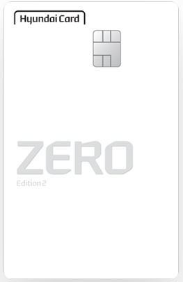 현대카드 제로 에디션2