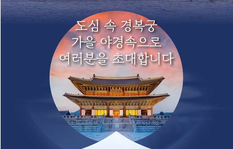 경복궁 야간개장 인터넷예매