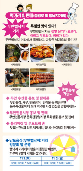 무안 갯벌낙지축제