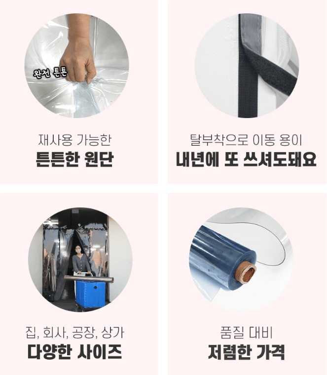 방풍 비닐 종류(창문,베란다,현관,자석식,벨크로), 설치 방법, 주문 방법, 장점