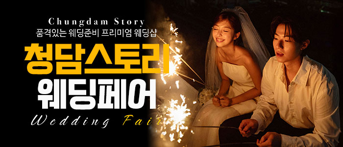 전주-청담스토리-웨딩초대전