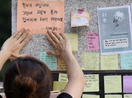 서이초 여교사 추모