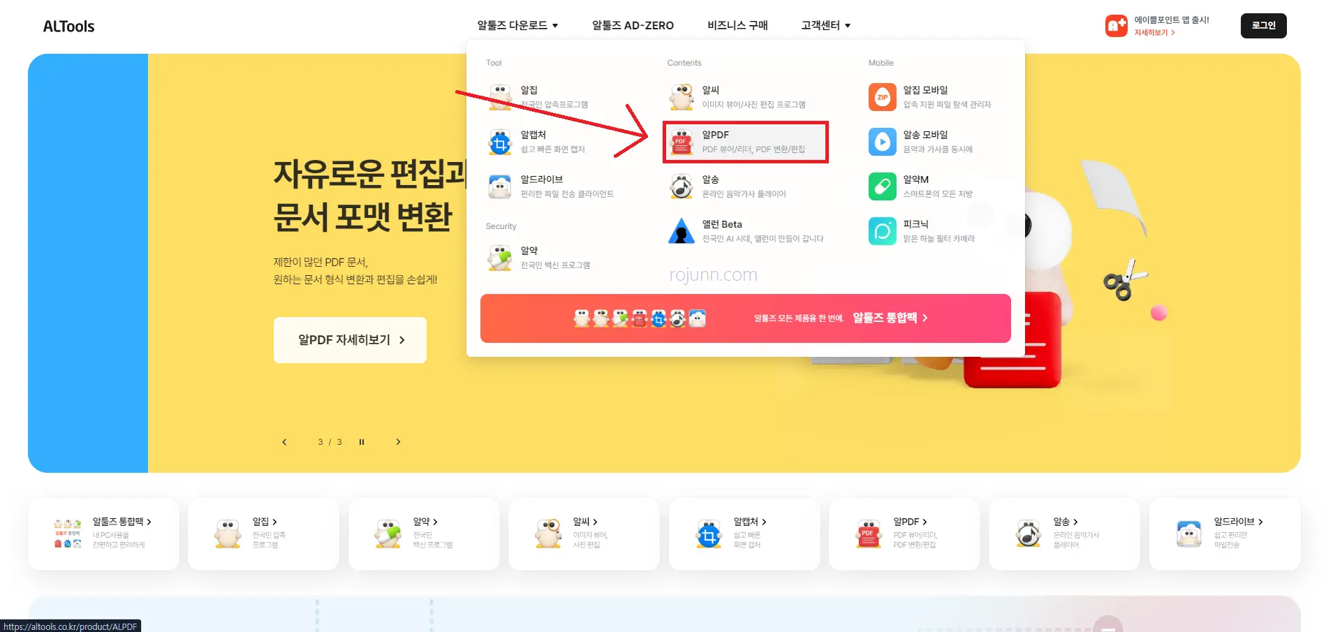 알 PDF 무료 다운로드 PDF 용량 줄이기 편집 변환