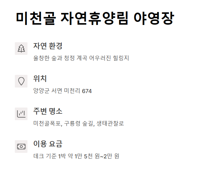 양양 캠핑장 TOP 5 - 자연과 함께하는 최고의 힐링 스팟