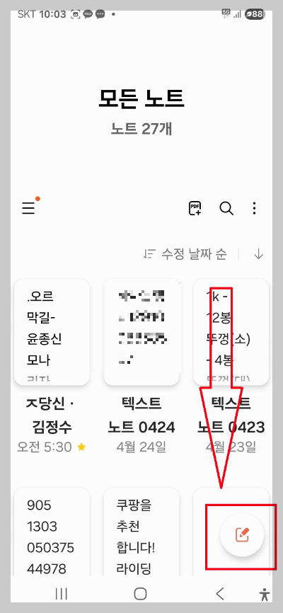 삼성 노트 앱 사용법
