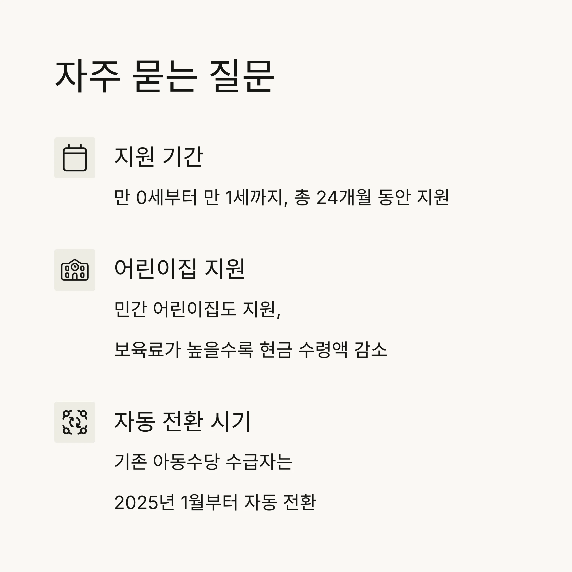 부모급여 완벽 정리: 지급일