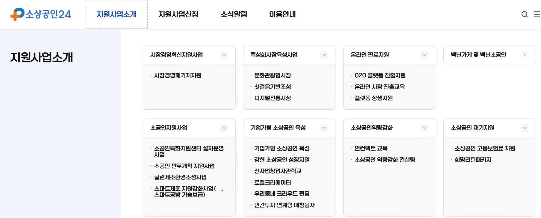 소상공인24 홈페이지 바로가기