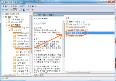 네트워크 -> QoS 패킷 스케줄러