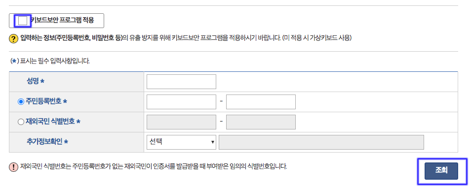 성명, 주민등록번호, 추가 정보