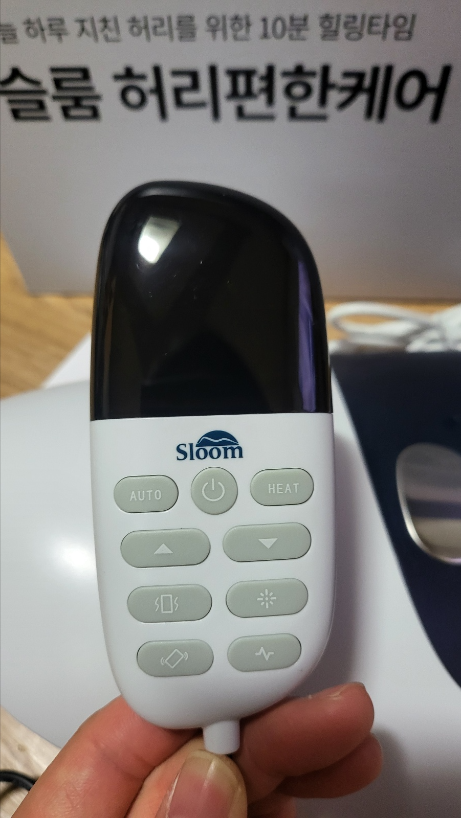 송가인 허리마사지기 슬룸 허리편한케어 제품 상자 및 내부 제품