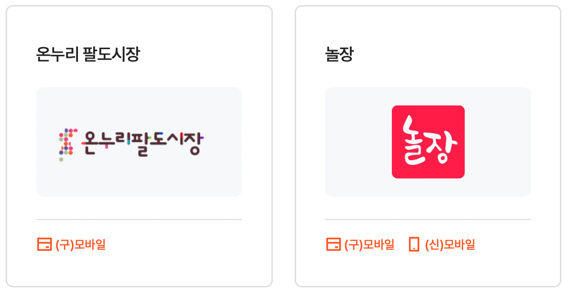 온누리상품권-사용처-홈페이지