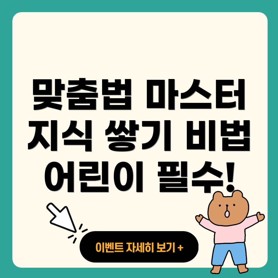어린이 맞춤법