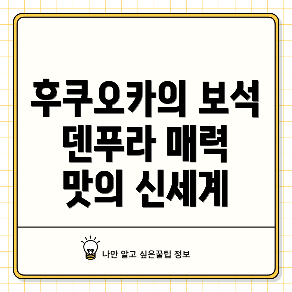 덴푸라 나가오카