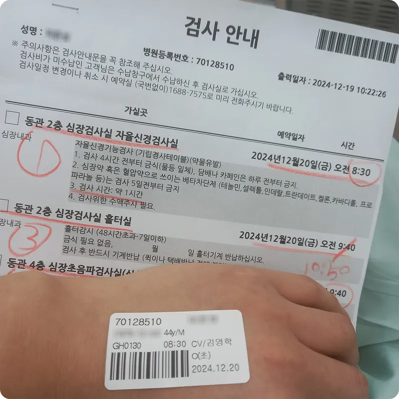심장검사 리스트