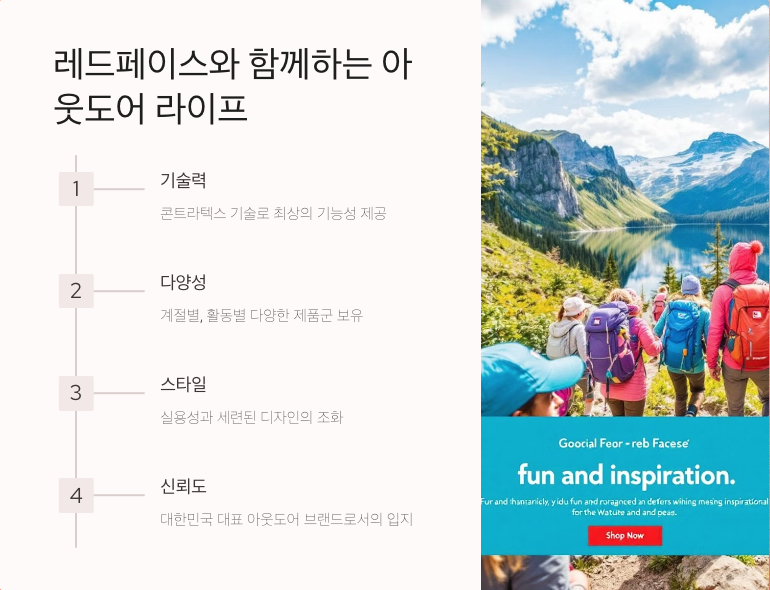 레드페이스: 기능성과 스타일을 겸비한 아웃도어 브랜드