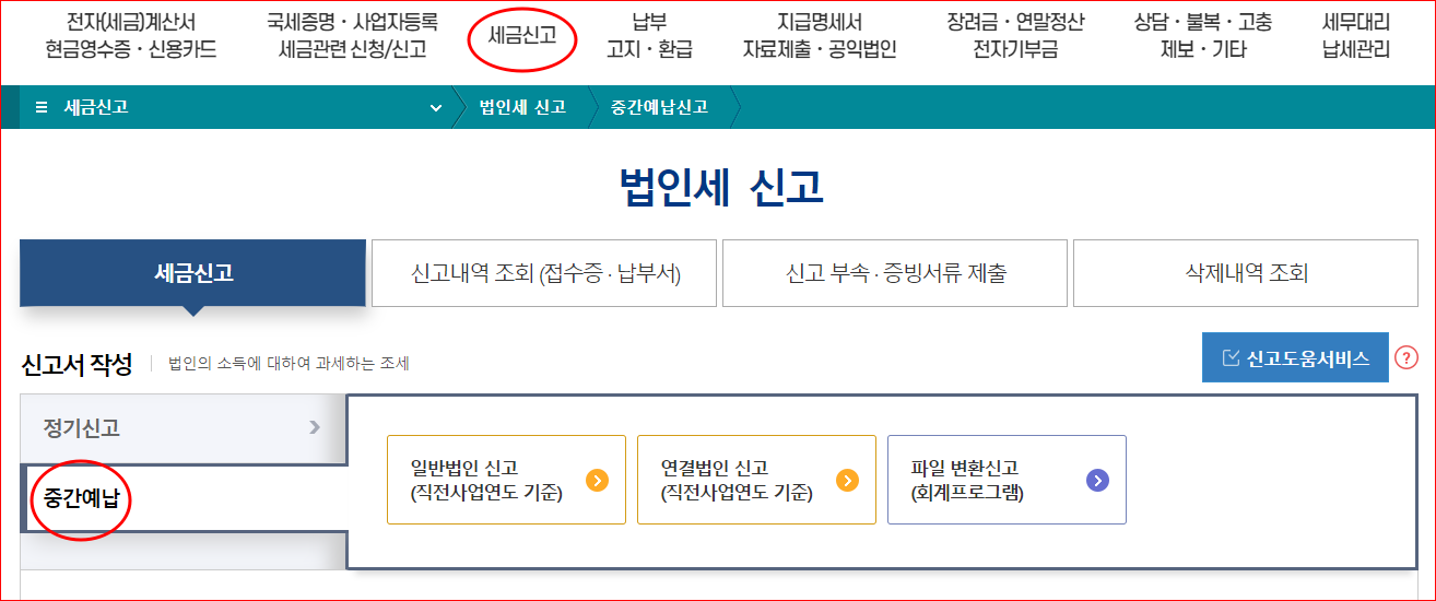 중간예납신고 화면