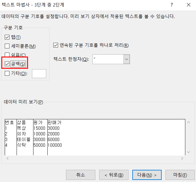 엑셀-텍스트-칸-나누기4