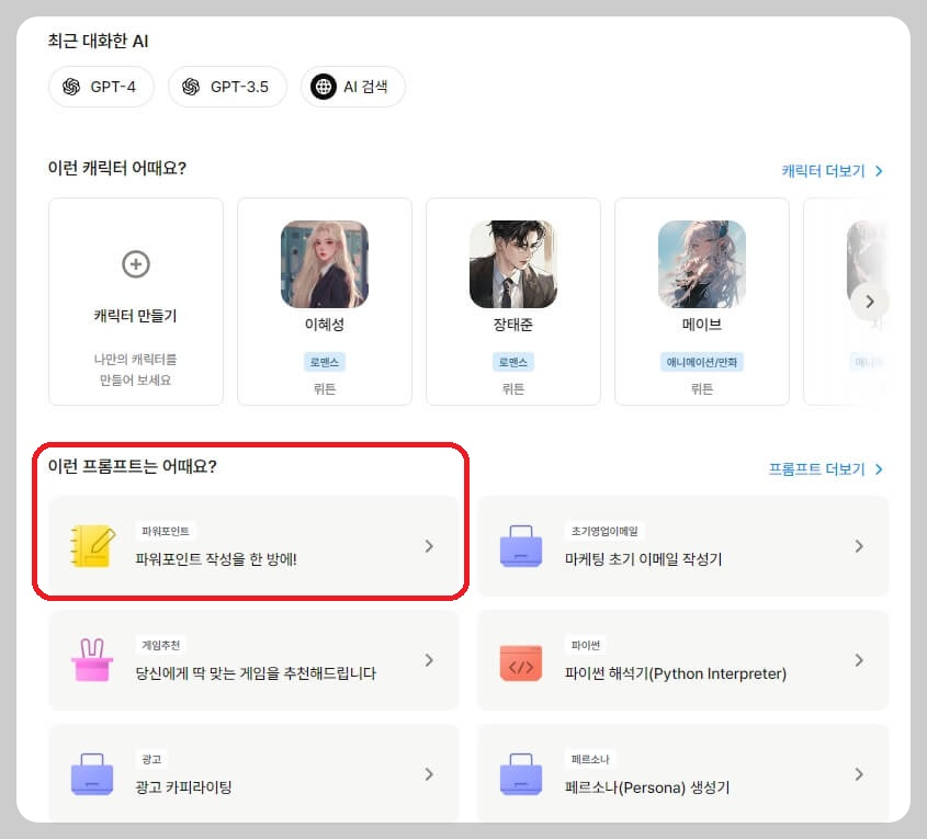 프롬프트-고르기