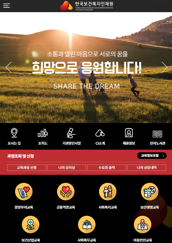 홈페이지 모바일 버전 모습