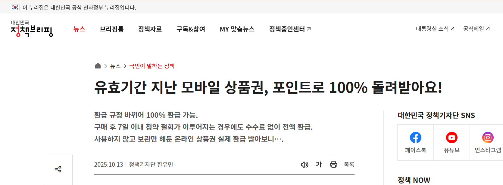 유효기간 지난 모바일 상품권! 상품권 포인트로 100% 환급!!