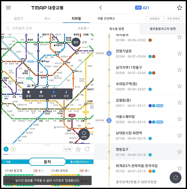 티맵 대중교통 앱 사용방법