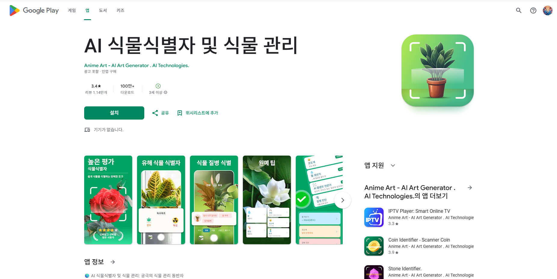 식물 이름 찾기 어플, 식물 식별기, AI 식물 식별자 및 식물 관리