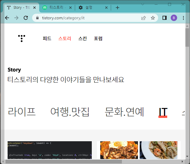 크롬 브라우저 다시 시작시 시작그룹(시작페이지) 확인 사진