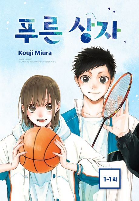 푸른 상자의 책 표지